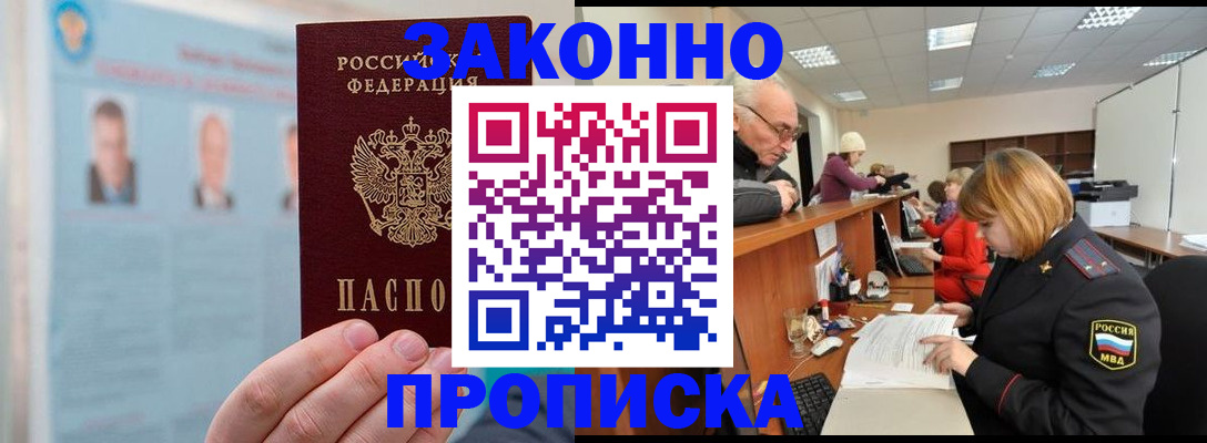 временная регистрация для всех в Пересвете