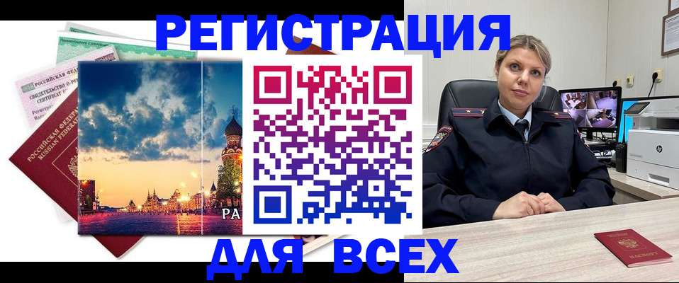 прописка 2025 в Пересвете