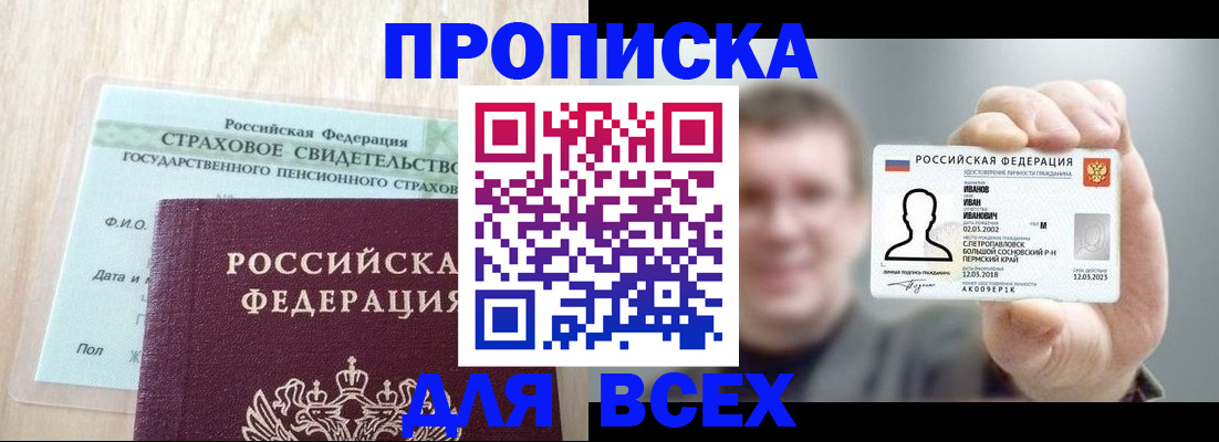 прописка регистрация в Пересвете